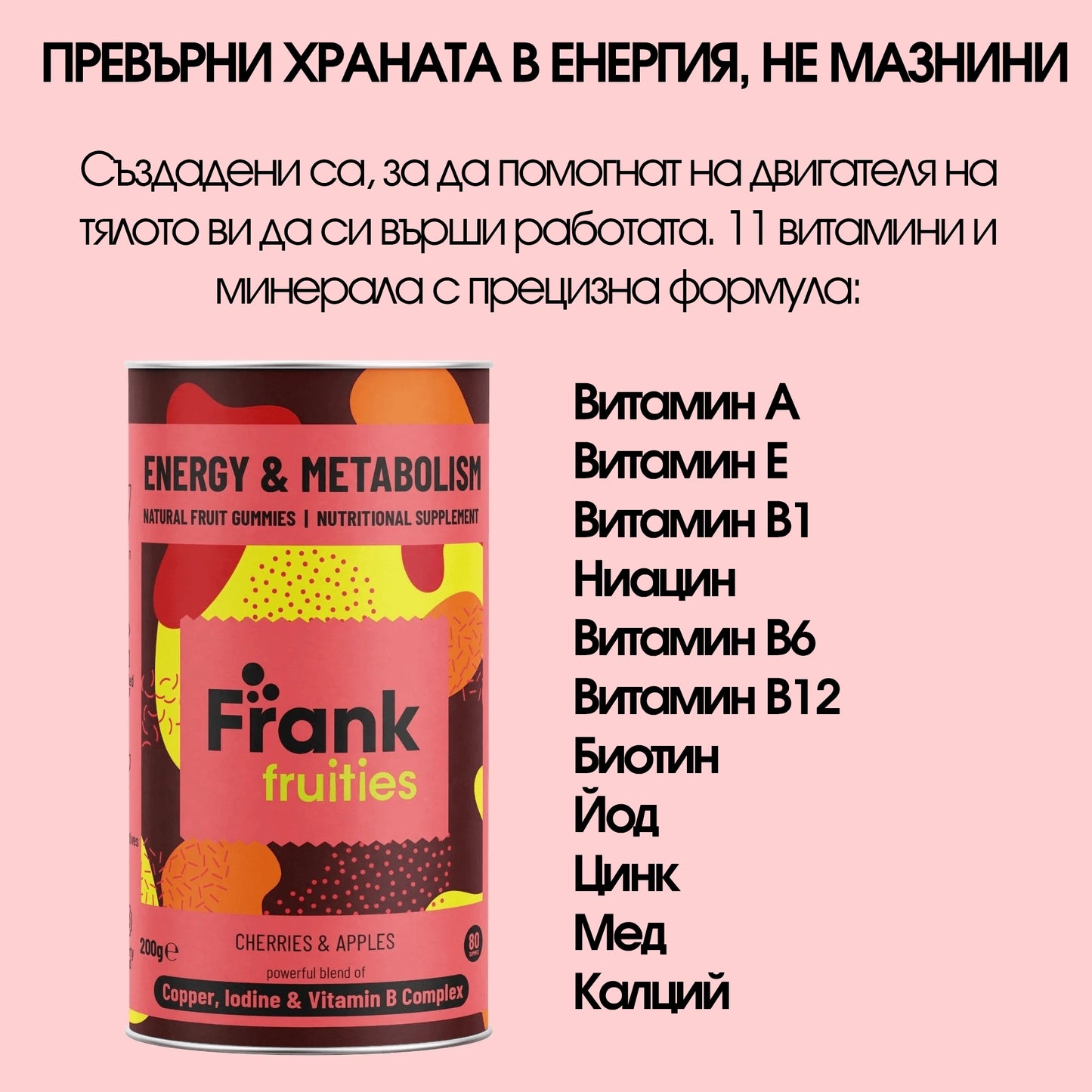 За енергия и добър метаблизъм