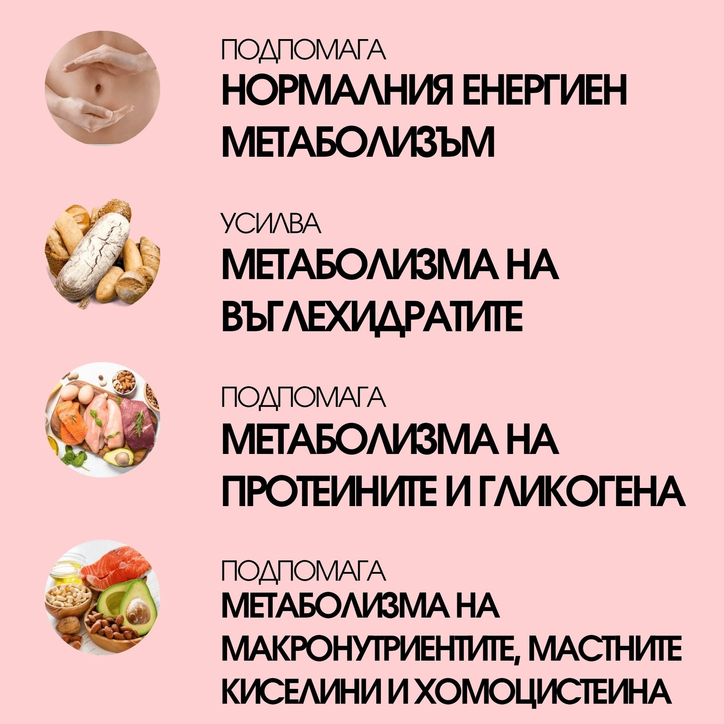За енергия и добър метаблизъм