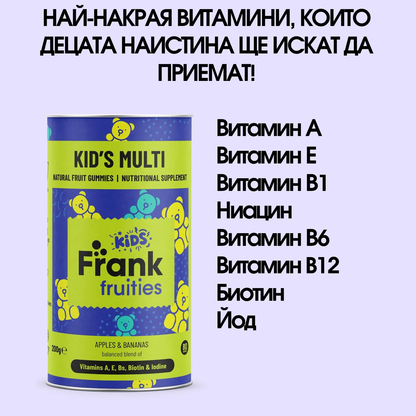Мултивитамин за деца
