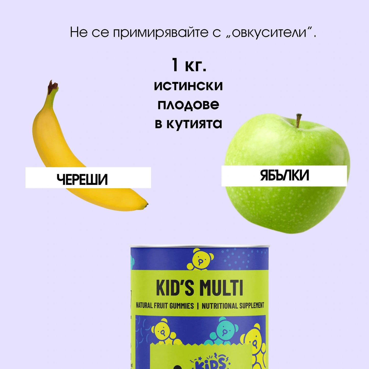 Мултивитамин за деца