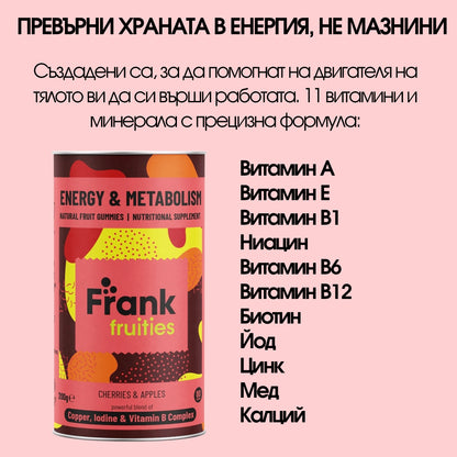 За енергия и добър метаблизъм