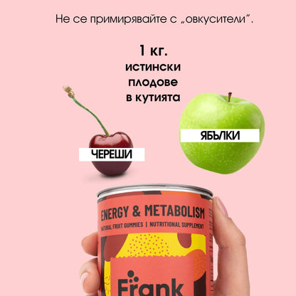 За енергия и добър метаблизъм