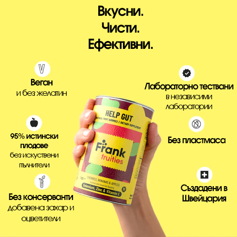 Frank fruities са вкусни, чисти и ефективни